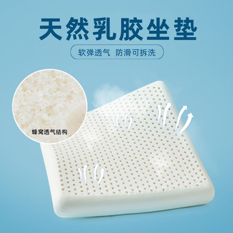 天然乳胶坐垫椅子垫防屁股痛办公室久坐学生教室防滑座垫蜂窝透气