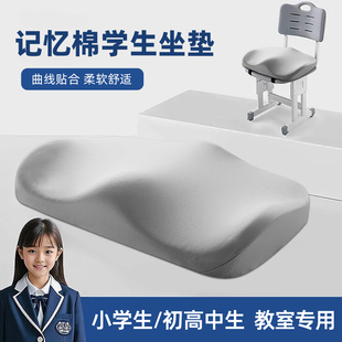 学生坐垫教室专用久坐记忆棉初高中生椅子垫小学生凳子防滑屁股垫