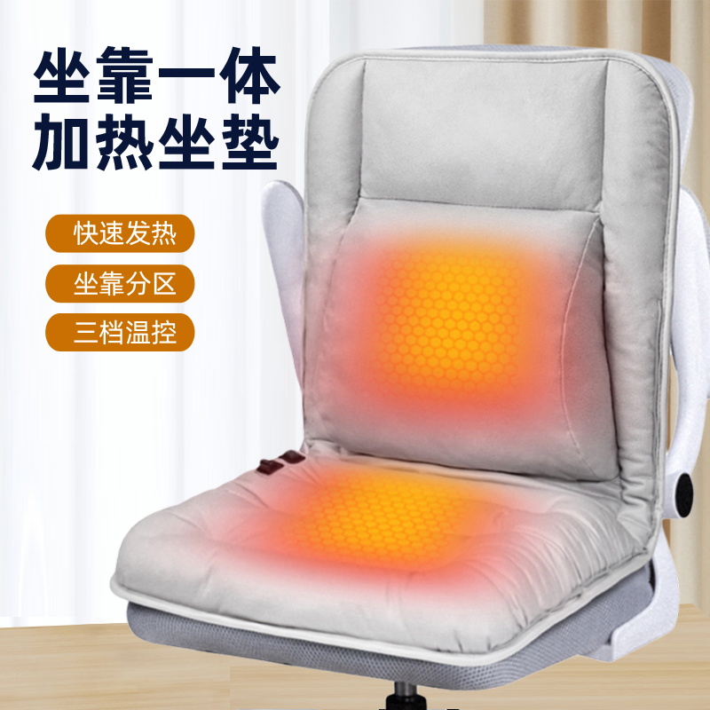 办公室加热坐垫靠背一体