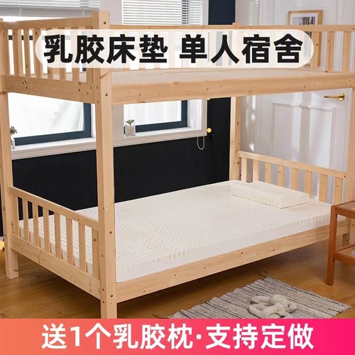 乳胶床垫大学生宿舍宽寝室上下铺
