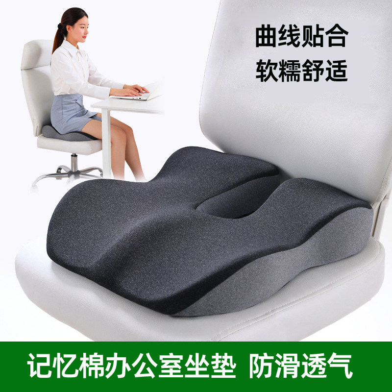 记忆棉坐垫办公室久坐椅子垫防屁股痛座垫防滑透气软垫子四季通用