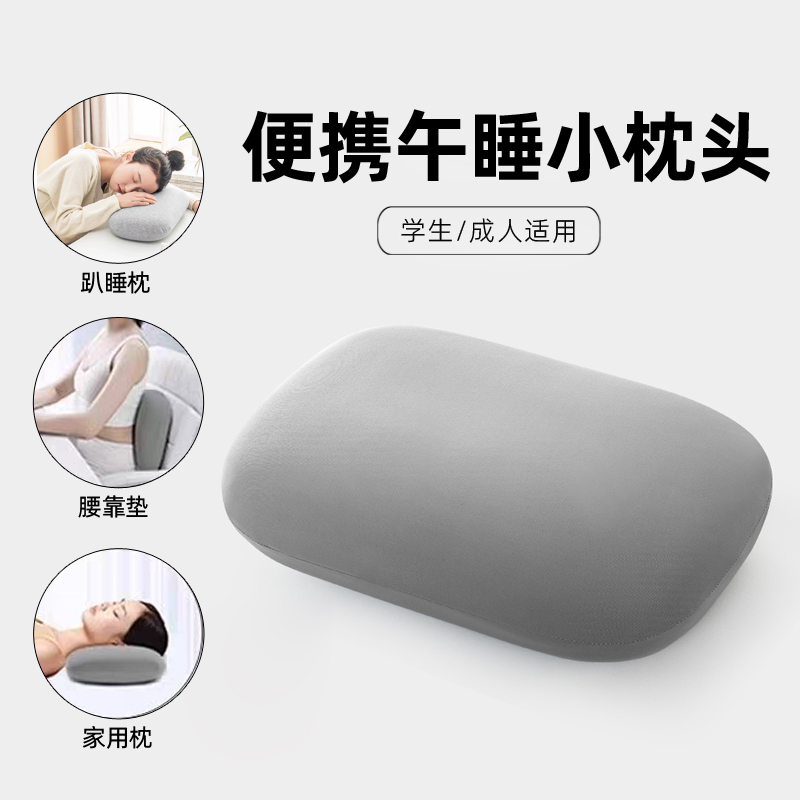 冰丝午睡枕便携学生小枕头