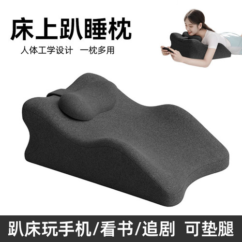 床上趴睡枕记忆棉多功能垫腿枕俯卧位趴床玩手机看书枕头靠垫