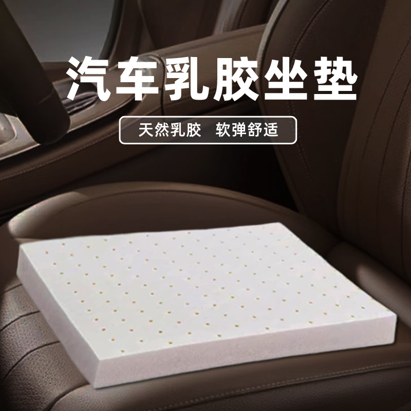 汽车乳胶坐垫四季通用单片主副驾驶久坐防屁股痛夏凉通风透气座垫