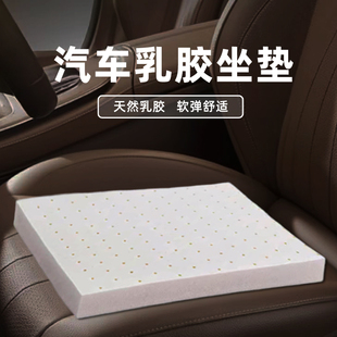 汽车乳胶坐垫四季通用单片主副驾驶久坐防屁股痛夏凉通风透气座垫