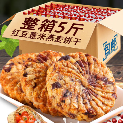 糖尿病人专用食品红豆薏米饼干