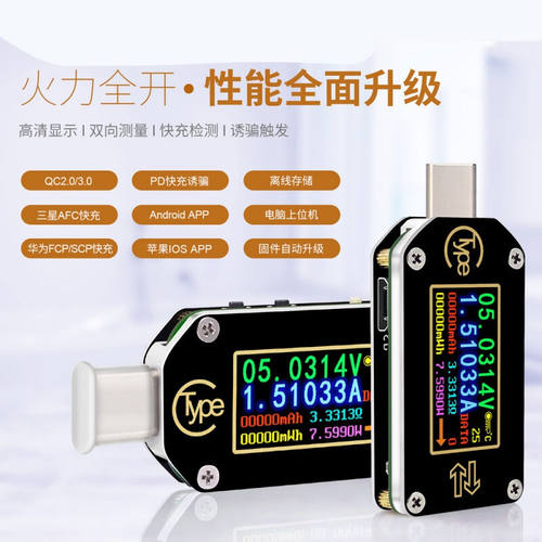 pd协议检测仪QC快充电压诱骗充电器充电器测试Type-C电压电流表TC