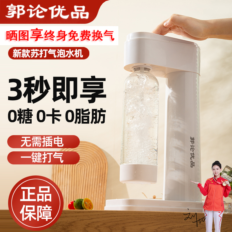 郭l论优品气泡机自制DIY苏打水机打泡机碳酸饮料家用旅行冷饮机