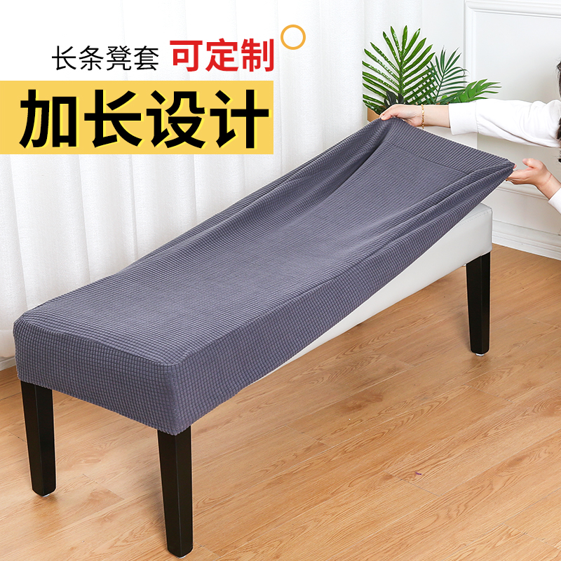 长方形长条凳子套罩全包纯色木沙发椅钢琴座椅套大号换鞋床尾凳套