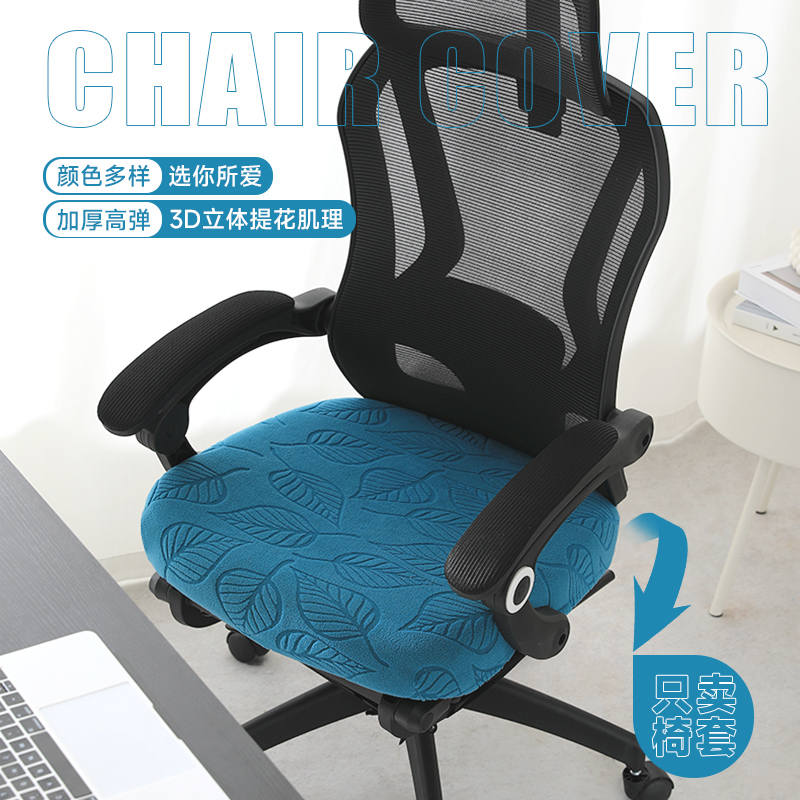 办公座椅套2025新款四季通用电脑转椅坐垫套罩加厚椅子套凳子套