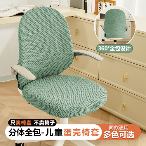 写字椅专用椅子力家用坐椅套罩子