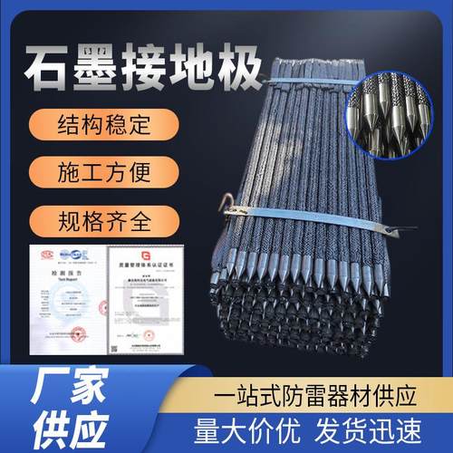 快装式石墨接地极石墨垂直接地极柔性石墨接地线防雷石墨基接地极