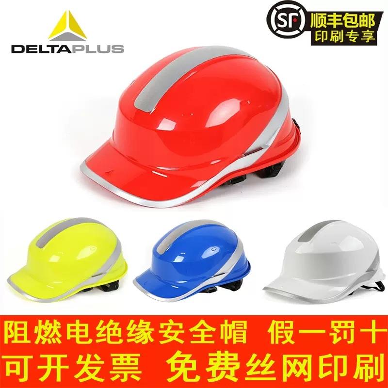代尔塔102029安全帽国标工地男夏季遮阳透气防晒加厚电工绝缘头盔