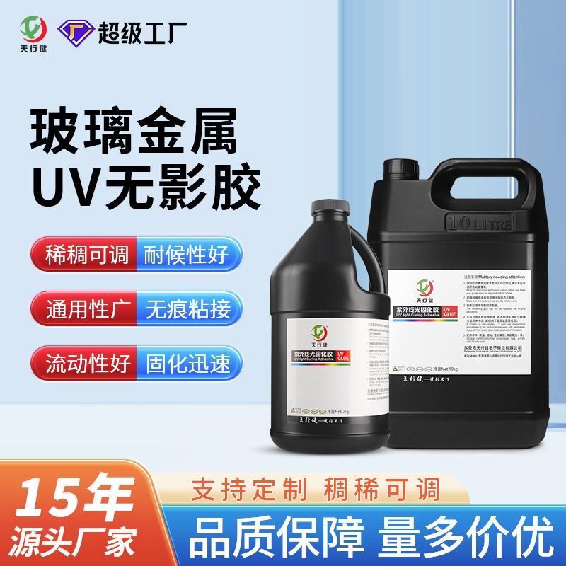 uv胶高透速干汽车玻璃修复维修无痕粘接稠稀可调紫外固化uv无影胶
