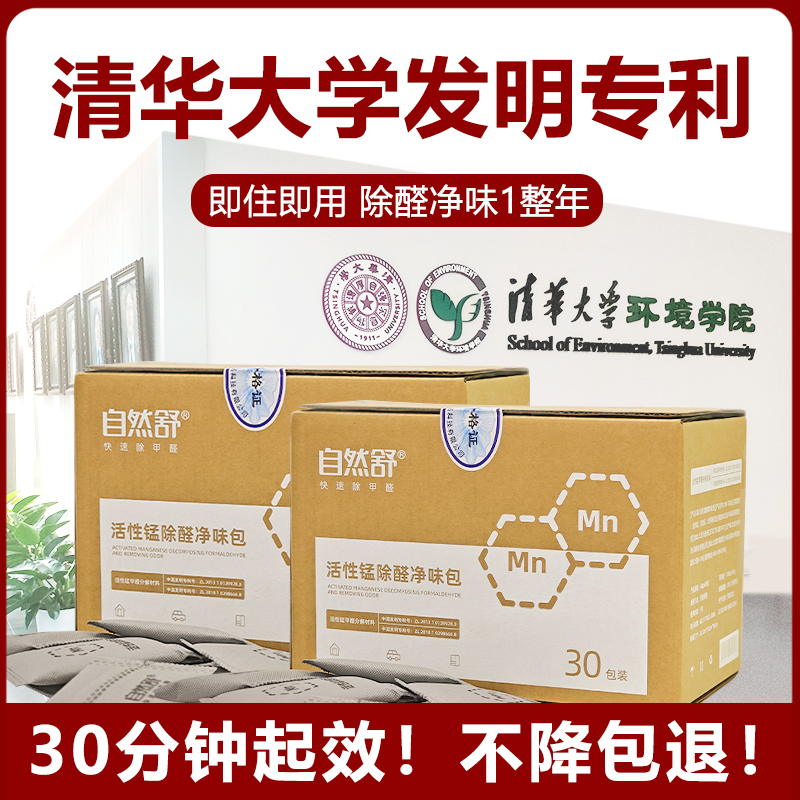 自然舒活性锰包清华大学除醛净味锰炭包分解甲醛家用除异味碳包