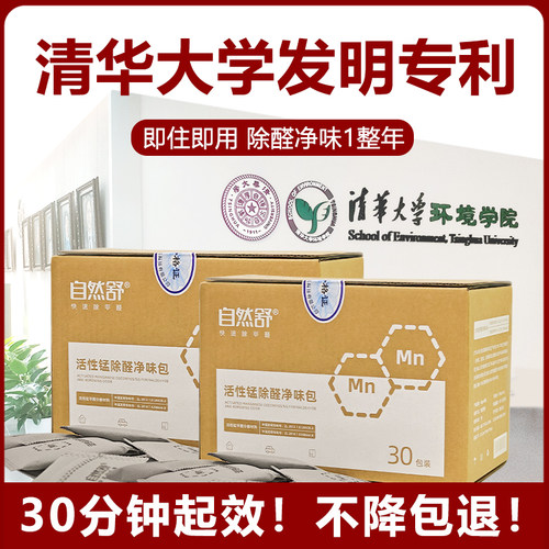 自然舒活性锰包清华大学除醛净味锰炭包分解甲醛家用除异味碳包