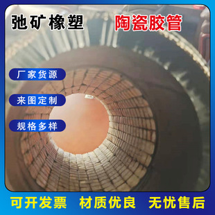 内衬陶瓷橡胶管陶瓷耐磨复合软管耐高温陶瓷夹线胶管