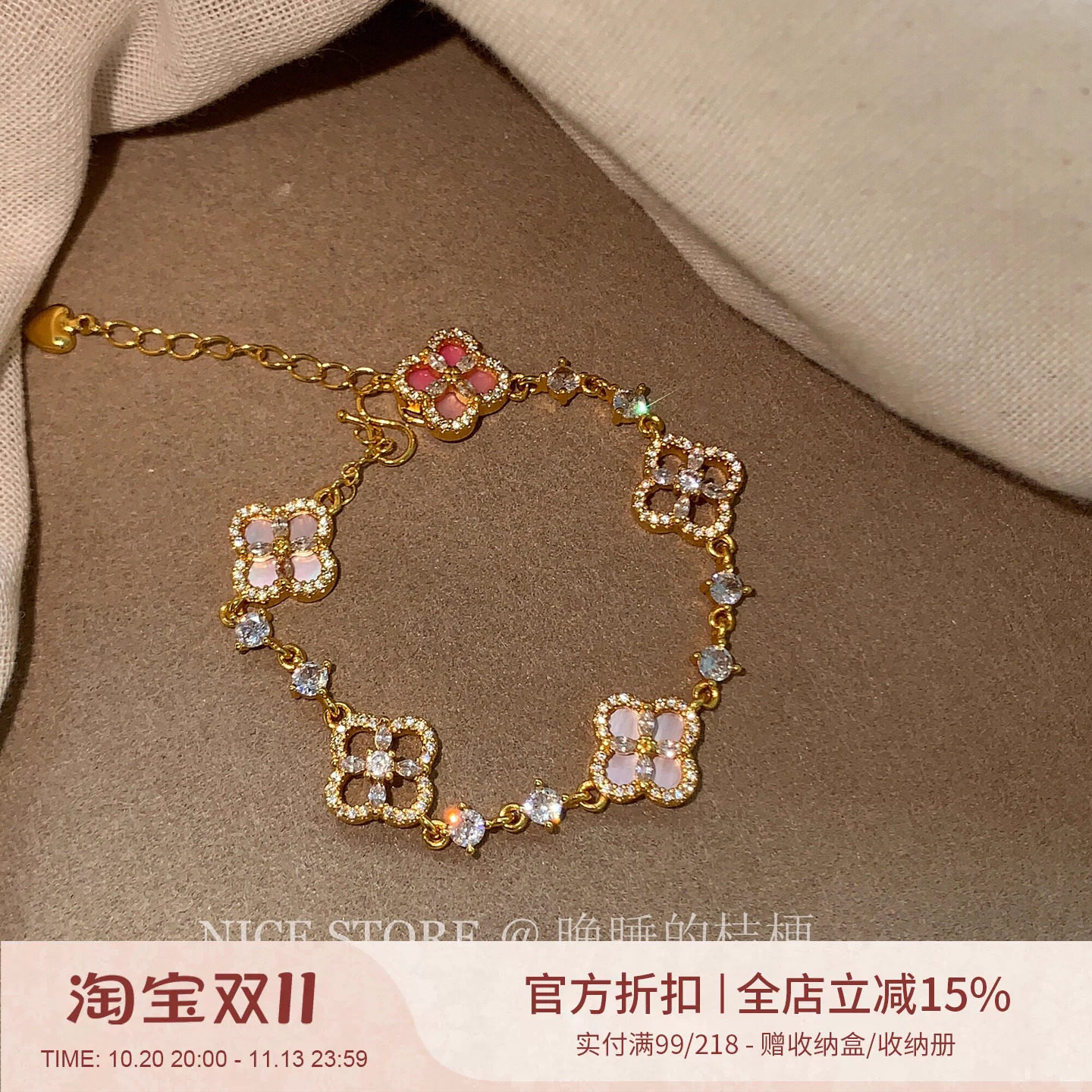 晚睡的桔梗「彩钻」高级感轻奢精致粉色四叶草手链镶钻幸运草手饰