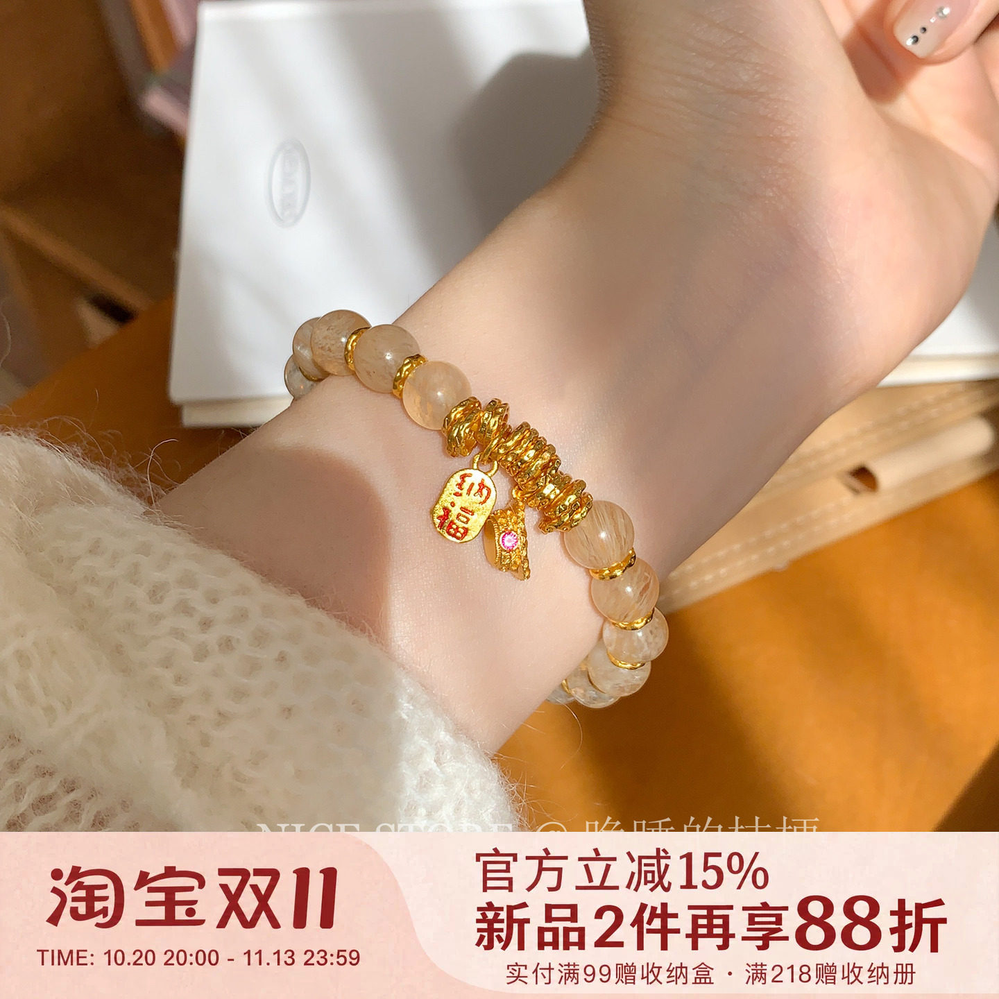 双11新品「透弥」精致圆珠招财牌元宝吊坠手链金发晶招财手串