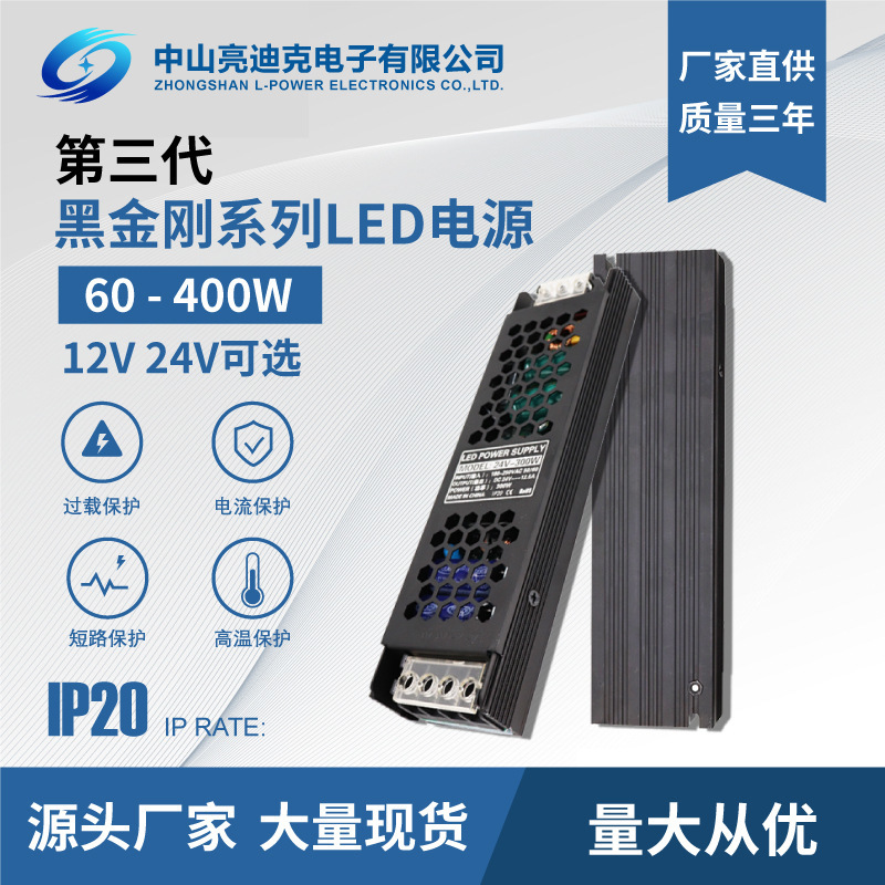 低价黑色超薄60WW0W00W400W室内12V24V静音恒压电源