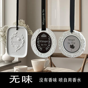 无味车载香薰石膏香片扩香石衣柜持久留香去异味净化香挂伴手礼物