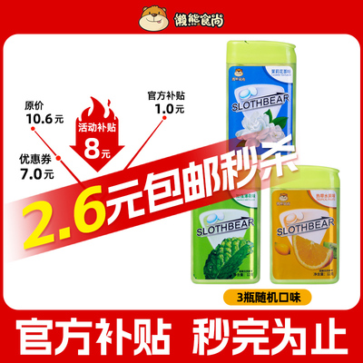 【爆款秒杀】懒熊食尚0蔗糖薄荷糖多口味3瓶低至3.6元