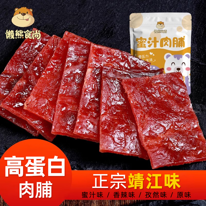 懒熊食尚靖江猪肉脯蜜汁味手撕肉脯肉干正宗小吃美食散装包装零食