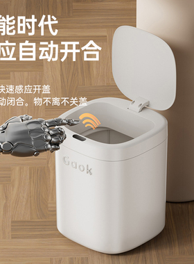 GAOK智能垃圾桶感应式家用厕所化妆室客厅自动电动卧室2025新款