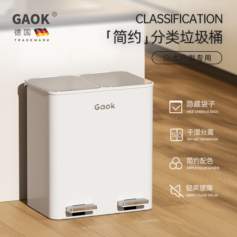 GAOK厨房垃圾桶家用分类带盖大容量干湿分离脚踩脚踏不锈钢大号