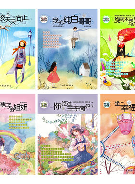辫子姐姐郁雨君“纯情经典”系列（随机三本）