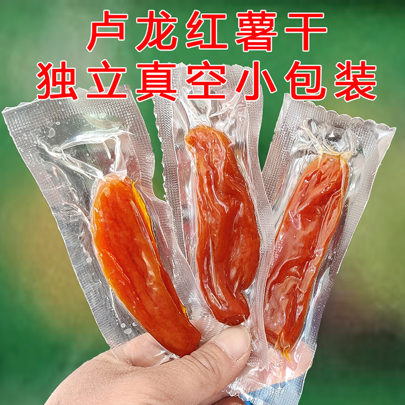 卢龙高成红薯干去皮烟薯干蜜薯干真空独立小包装软糯番薯地瓜干