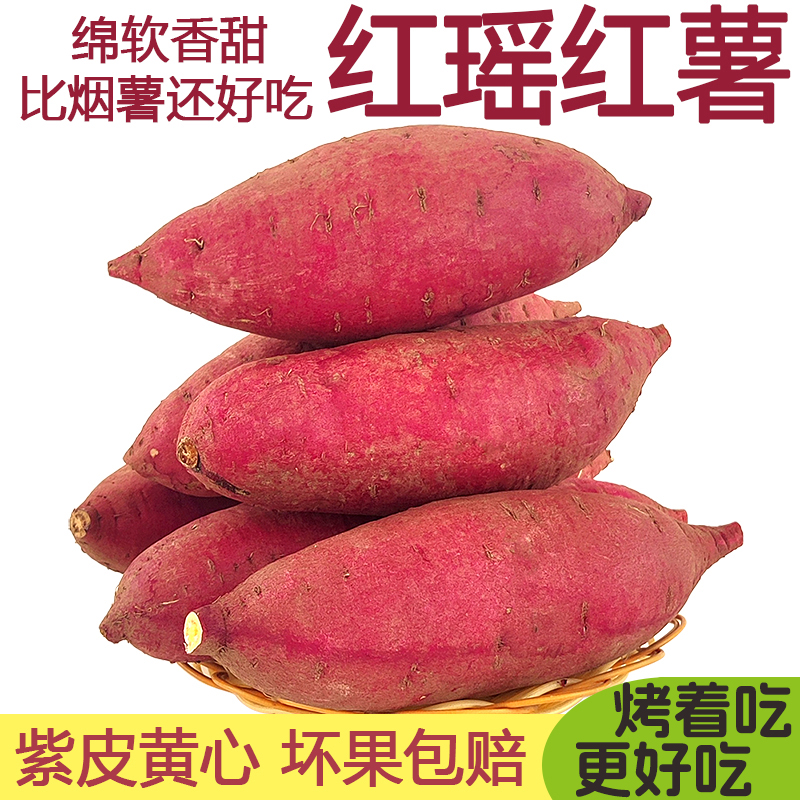 红瑶蜜薯鲜红薯红皮黄心黄金蜜薯地瓜软糯香甜番薯蒸烤薯用超好吃