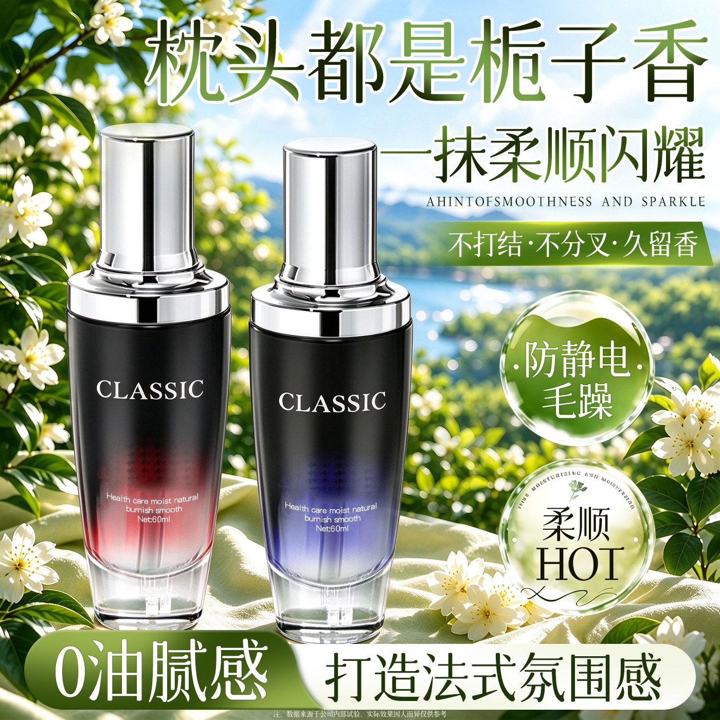 护发精油女防毛躁柔顺持久留香修复干枯烫染专用头官方旗舰店正品