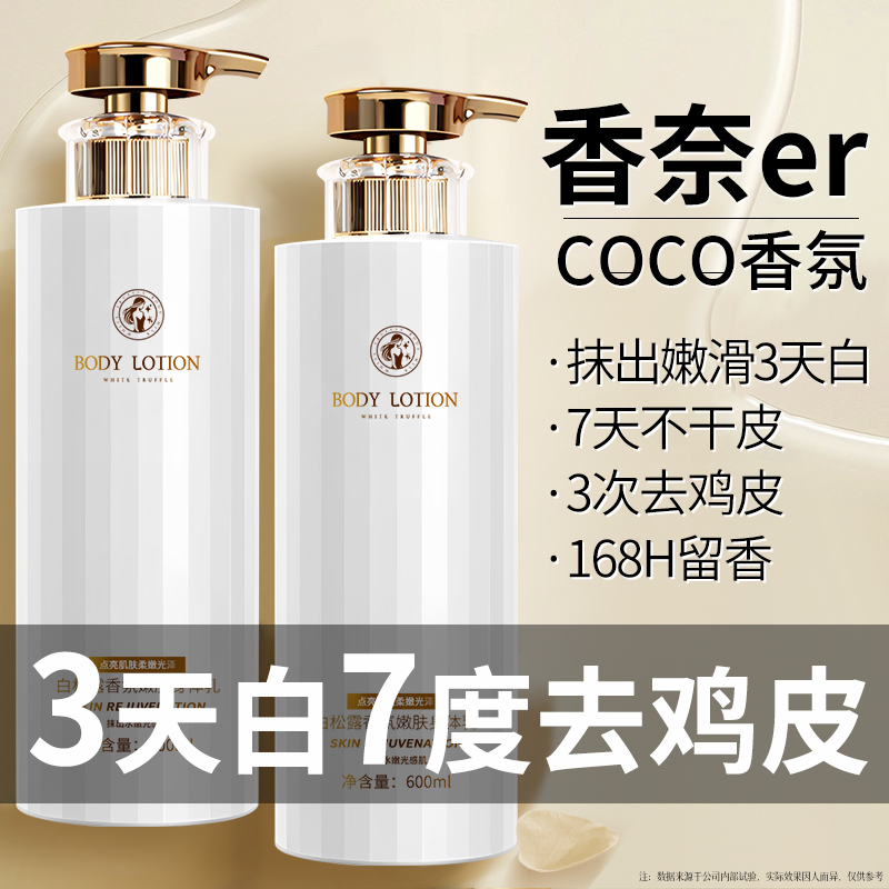 身体乳保湿滋润女皮肤干燥持久留香24小时香体男润肤露非美白正品
