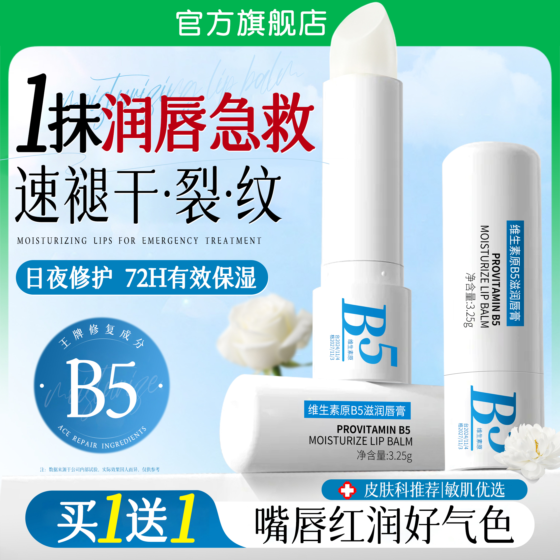 润唇膏女保湿滋润补水防干裂去死皮淡化唇纹唇炎正品官方旗舰店男