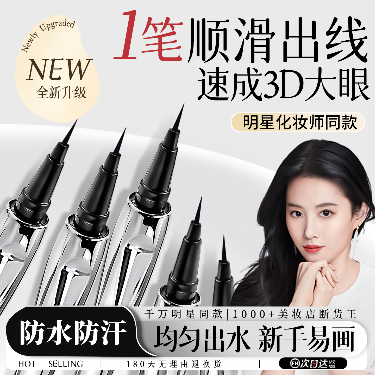 极细眼线笔液胶不晕染防水防汗持久不脱色速干新手初学正品旗舰店