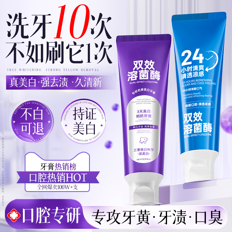 商超同款全网热销100w+美白牙膏