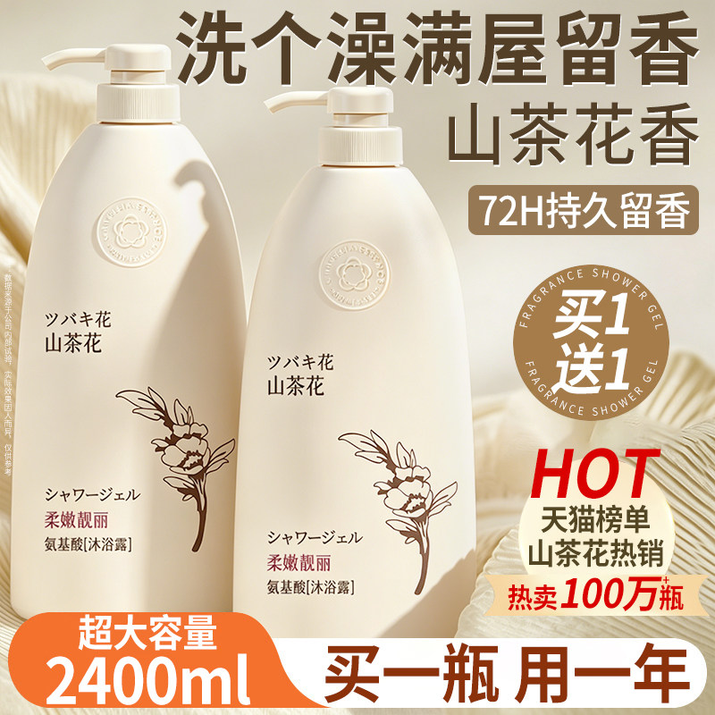 沐浴露持久留香72小时香水男女祛痘成人家庭装大容量乳液通用正品