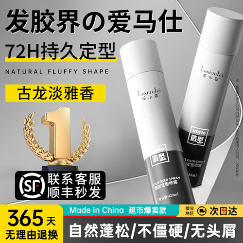 8瓶【嘉尔推荐】发胶定型喷雾男