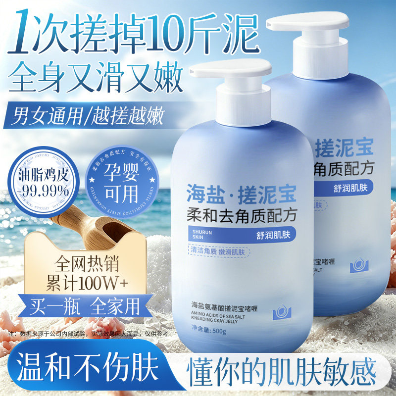 海盐搓泥宝去角质全身去死皮去鸡皮深层清洁男女通用敏感肌可用