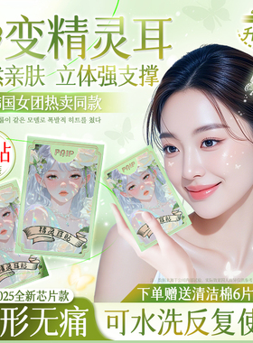 精灵耳神器定型耳贴防水贴面耳矫正器立耳隐形显结婚拍照显脸小