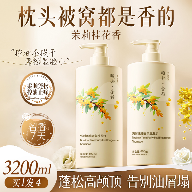 商超同款爆卖！巨控油蓬松洗发水