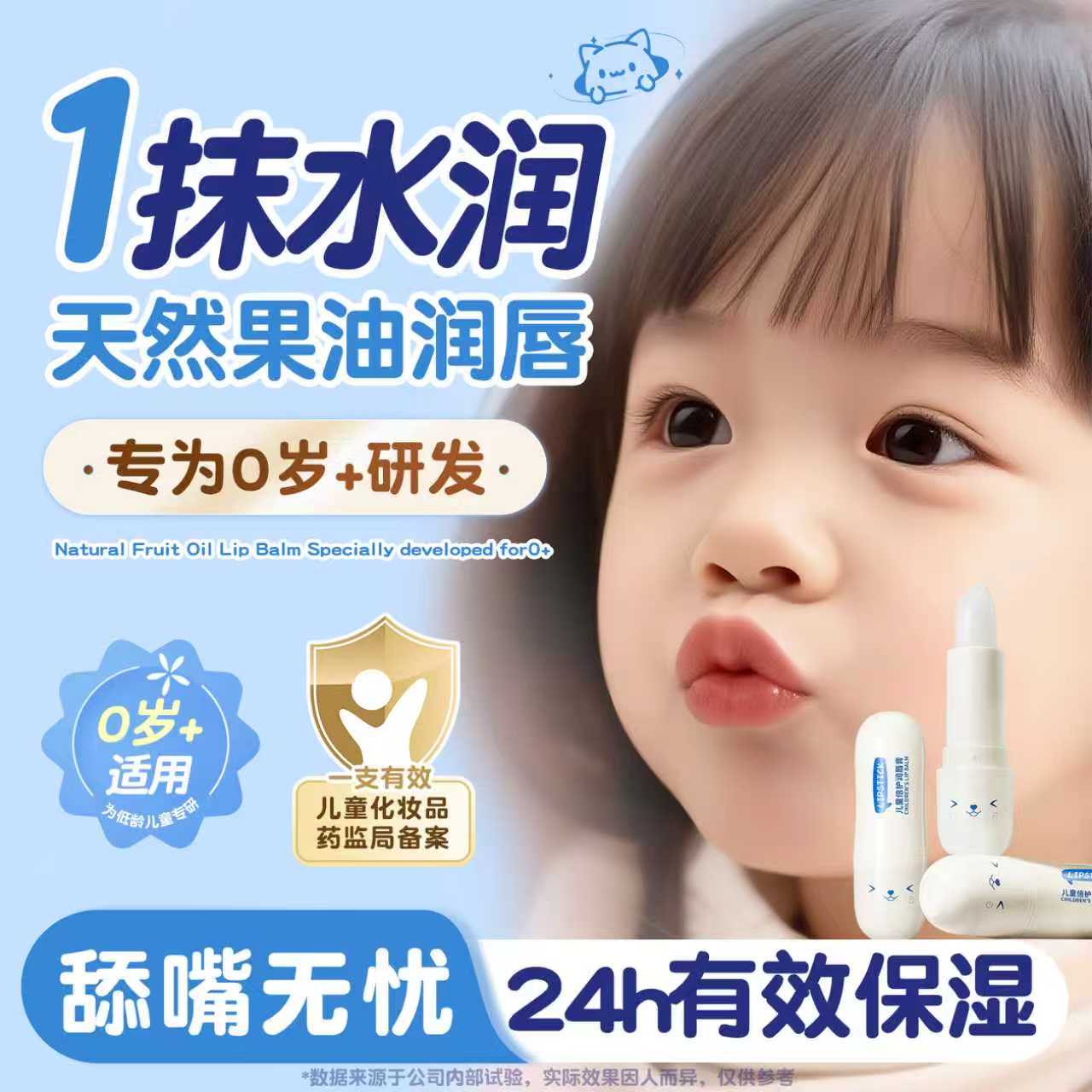 商超热卖100W!|儿童防干裂润唇膏
