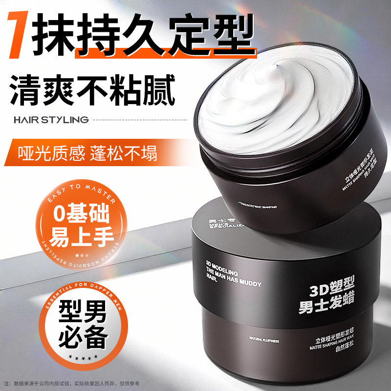 发泥发蜡男士持久定型头发自然蓬松造型喷雾清香发胶啫喱膏发油,美发护发/假发,发胶/发泥/发蜡,淘宝优惠券,粉丝福利购,淘宝优惠卷