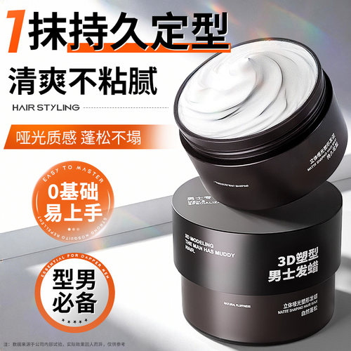 明星同款专用发胶|持久蓬松定型