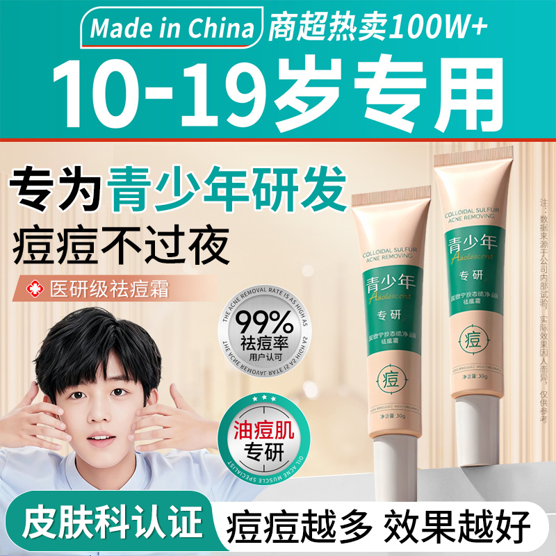 【央ma力荐】皮肤科祛痘膏第一名