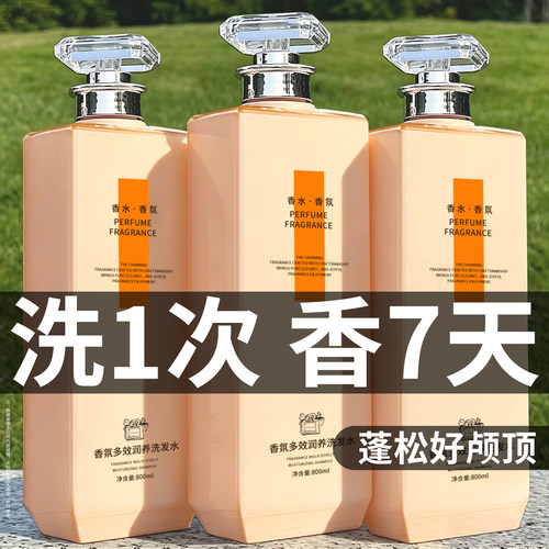 全网热销100W！香水洗发水冠军！