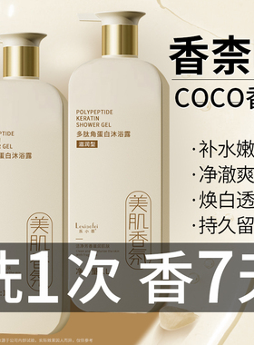 沐浴露持久留香72小时香水女男士通用乳液秋冬滋润成人正品官方