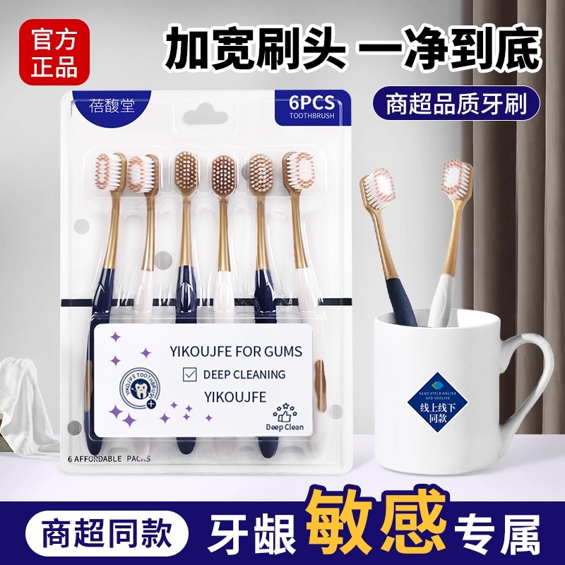 商超同款热卖100w+！成人牙刷6支