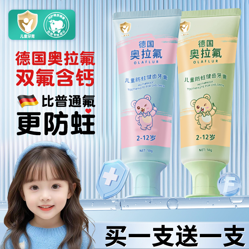 【德國進口】奧拉氟兒童防蛀牙膏